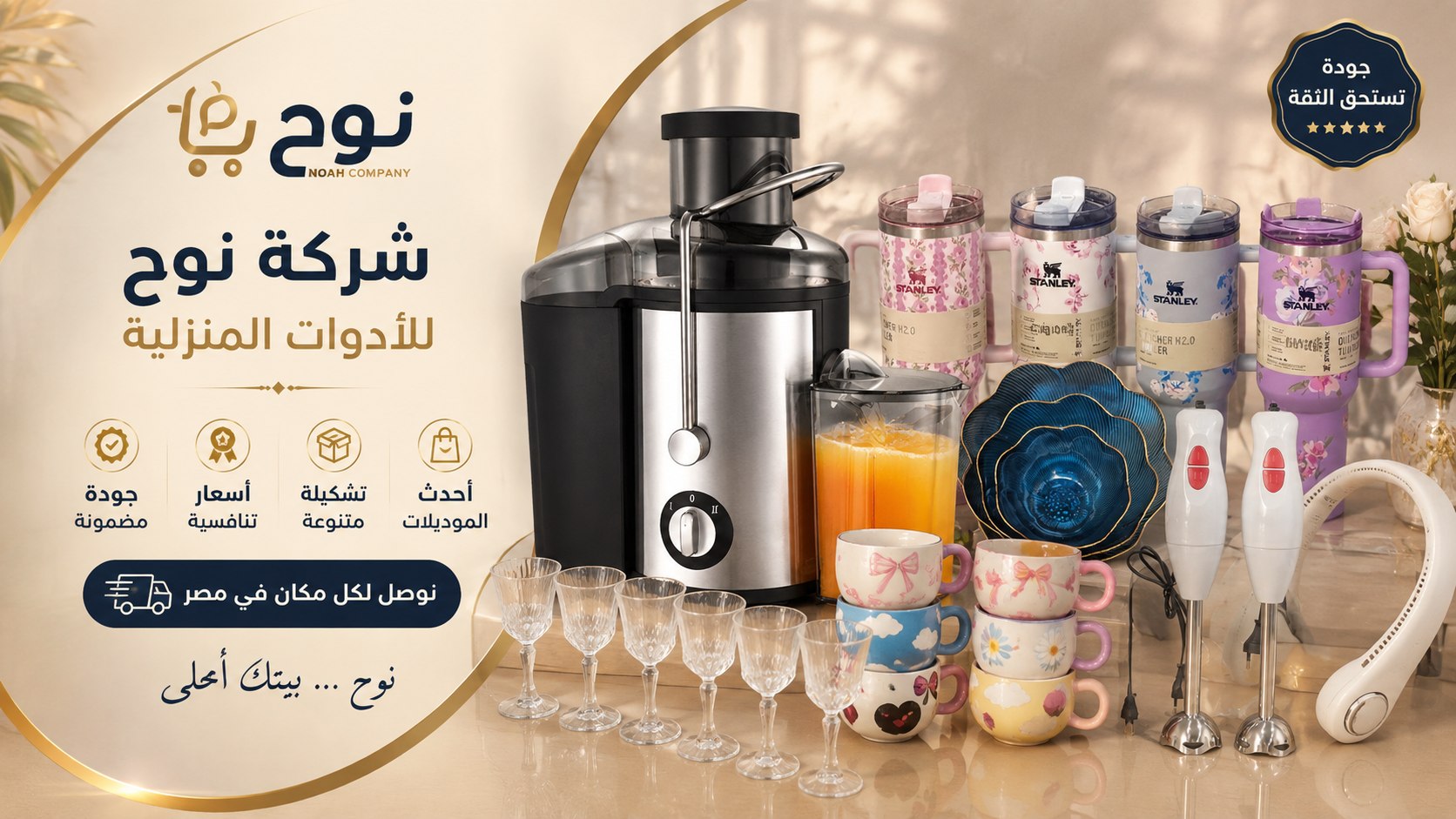شــركــه نـــوح للاستيراد