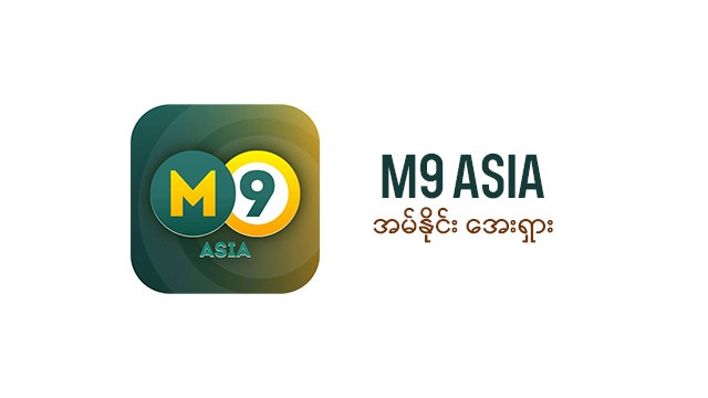 M9 Asia ( ပင်ရင်း )
