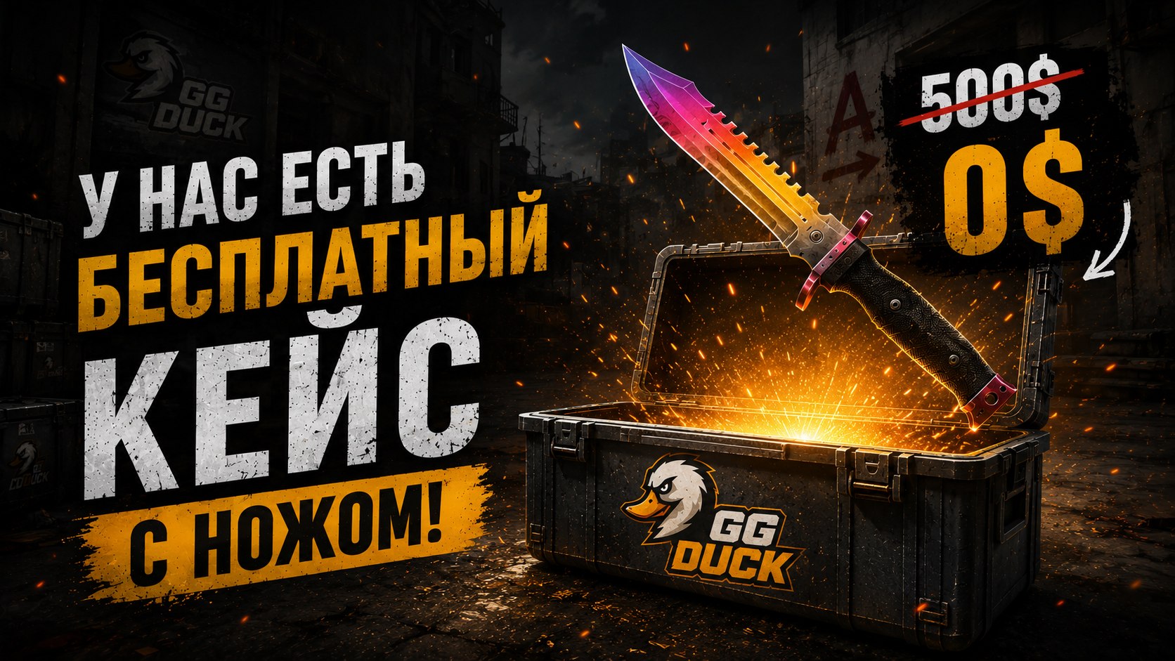 GG Duck!