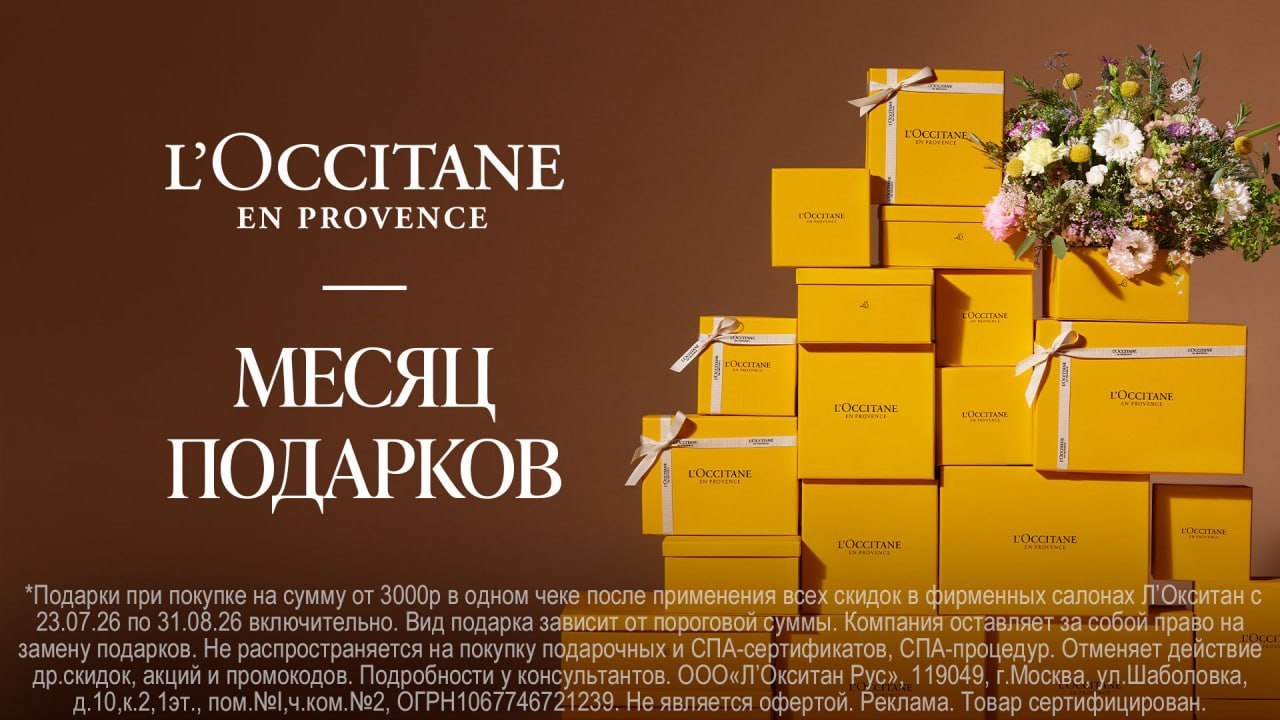 Л’Окситан Россия