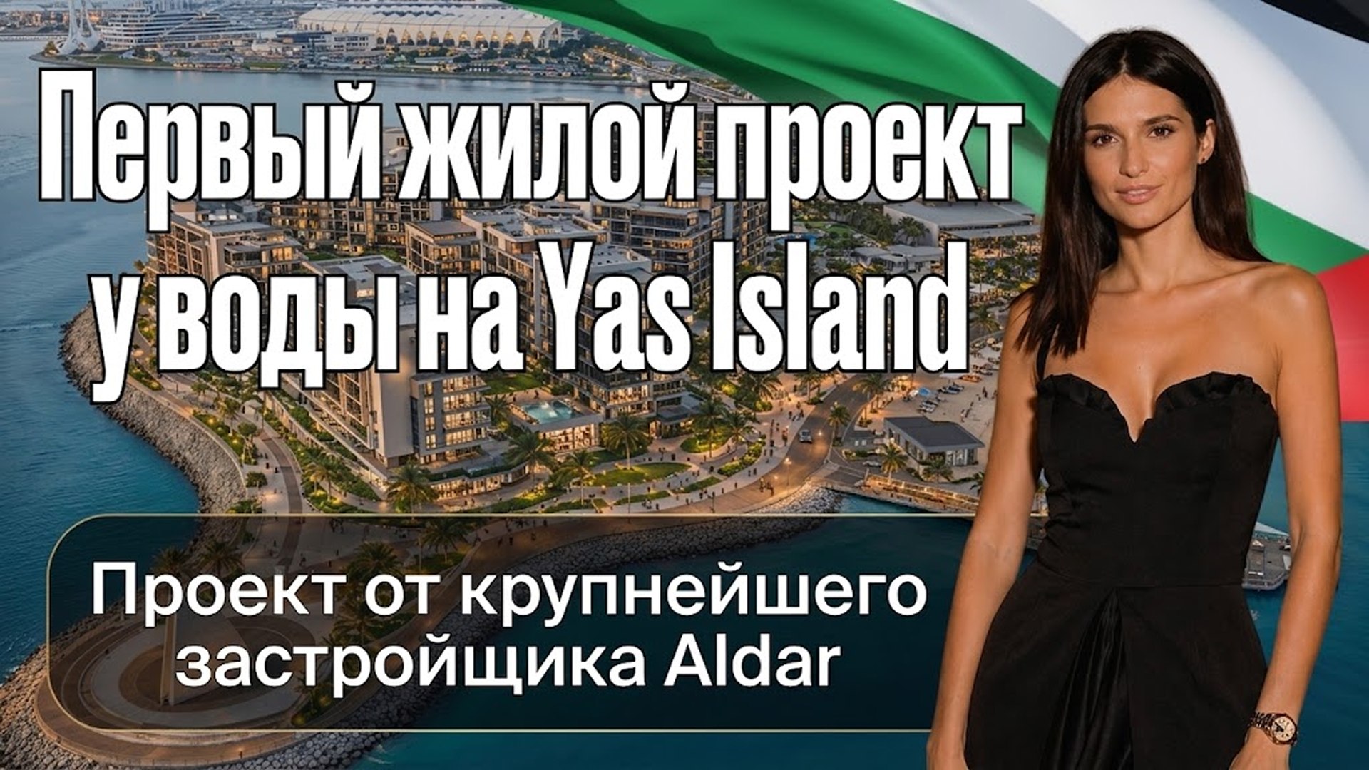 Белоусова | Недвижимость в ОАЭ 🇦🇪