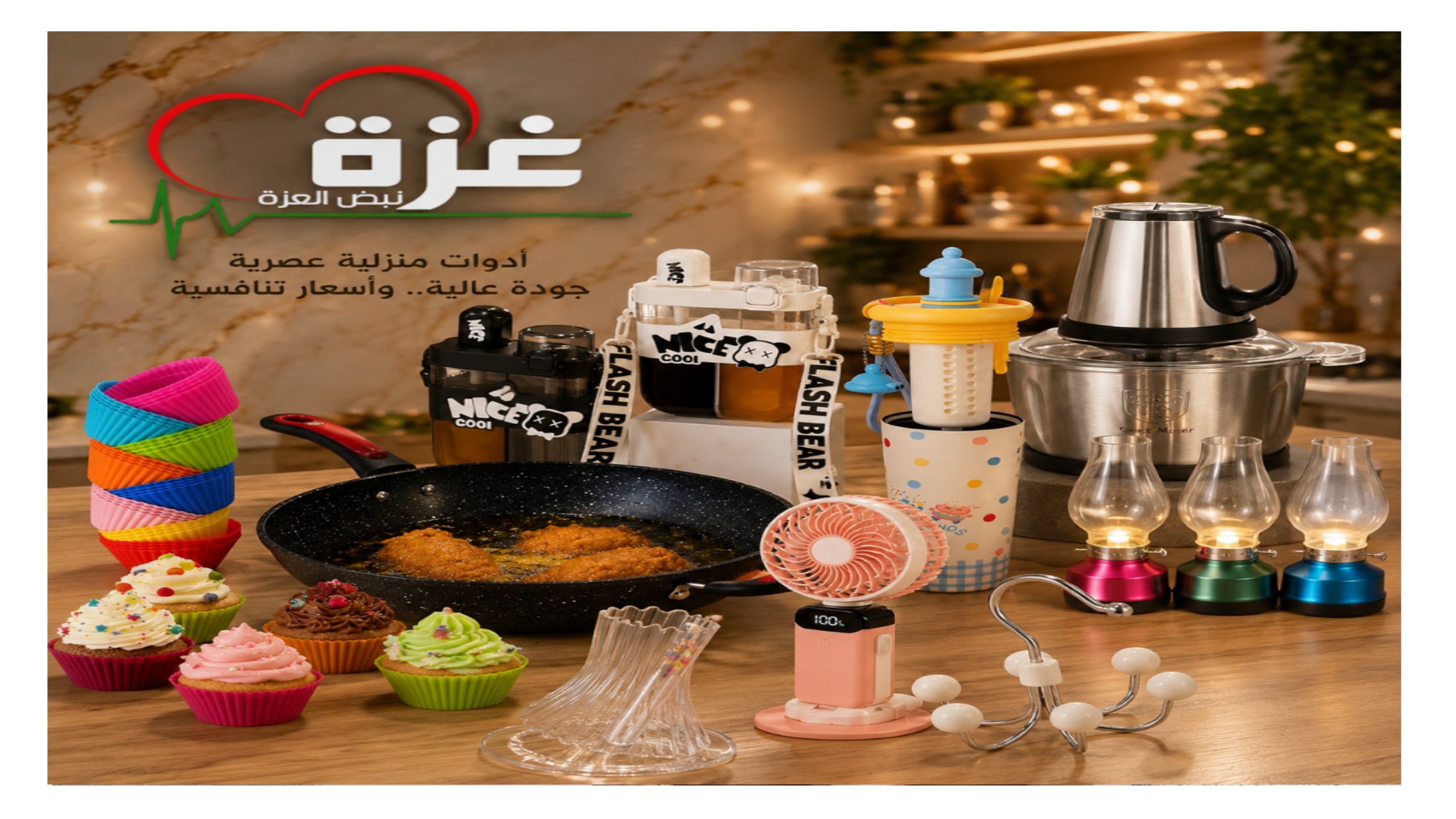 شركه غزه لاستيراد الأدوات المنزلية 01121011321