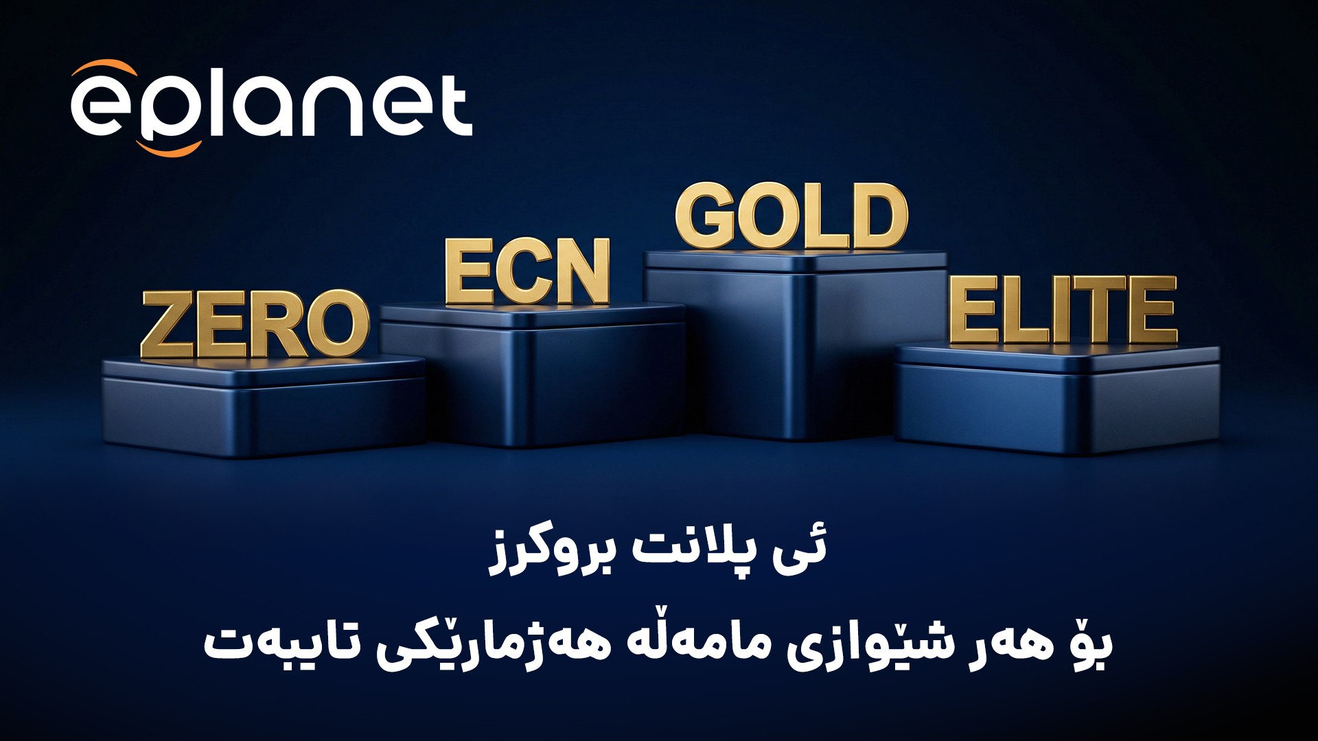 eplanet Brokers Iraq
