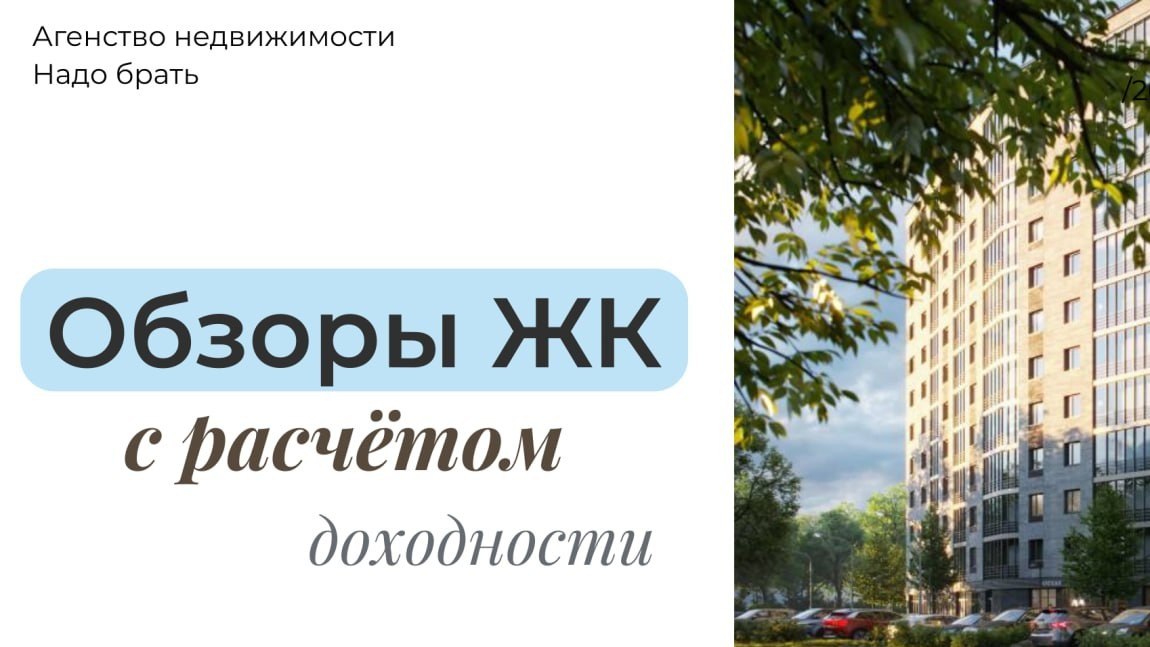 Надо брать 🏠