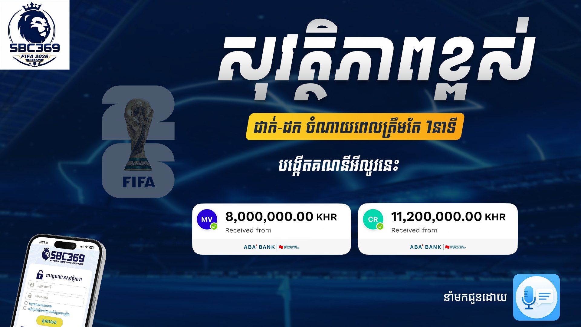 SB24 Lucky - ស្ដេចបក្សី