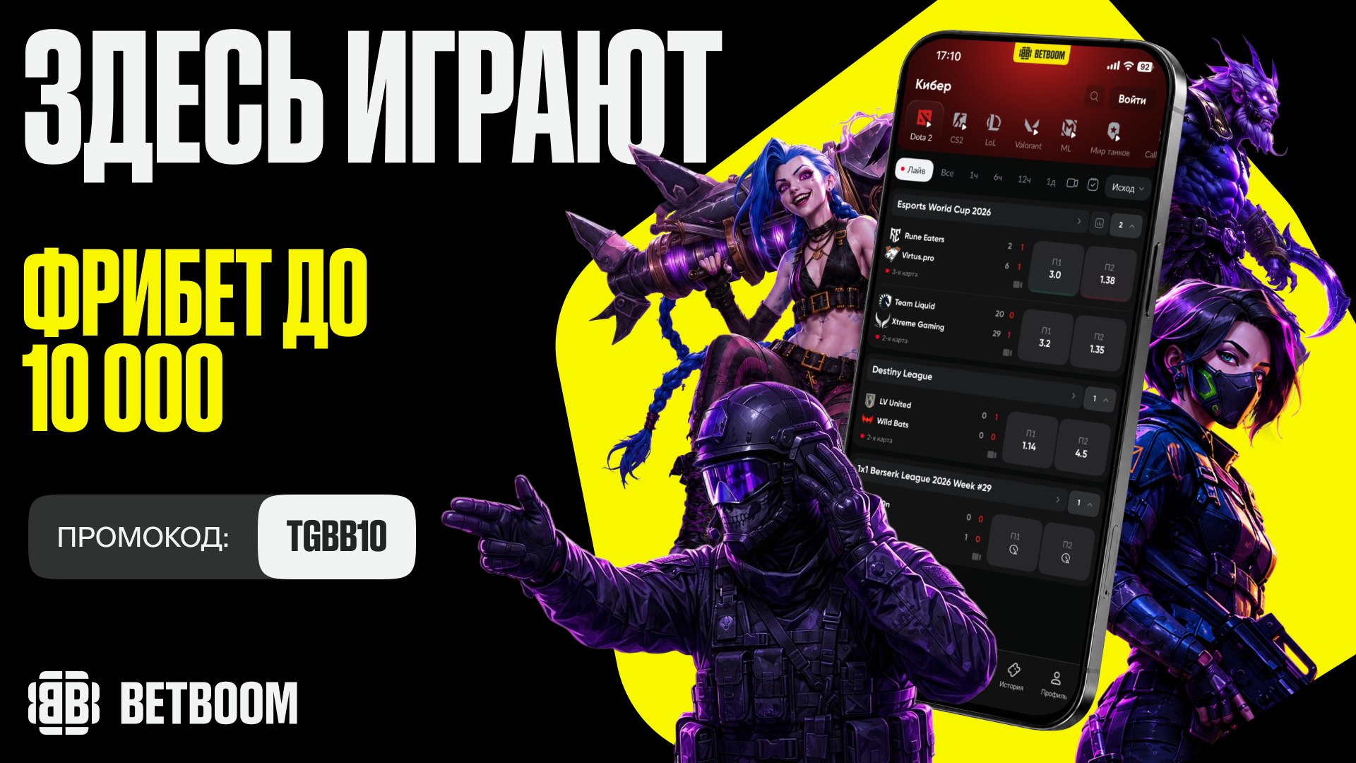 🎁 Фрибет до 10 000 новым игрокам