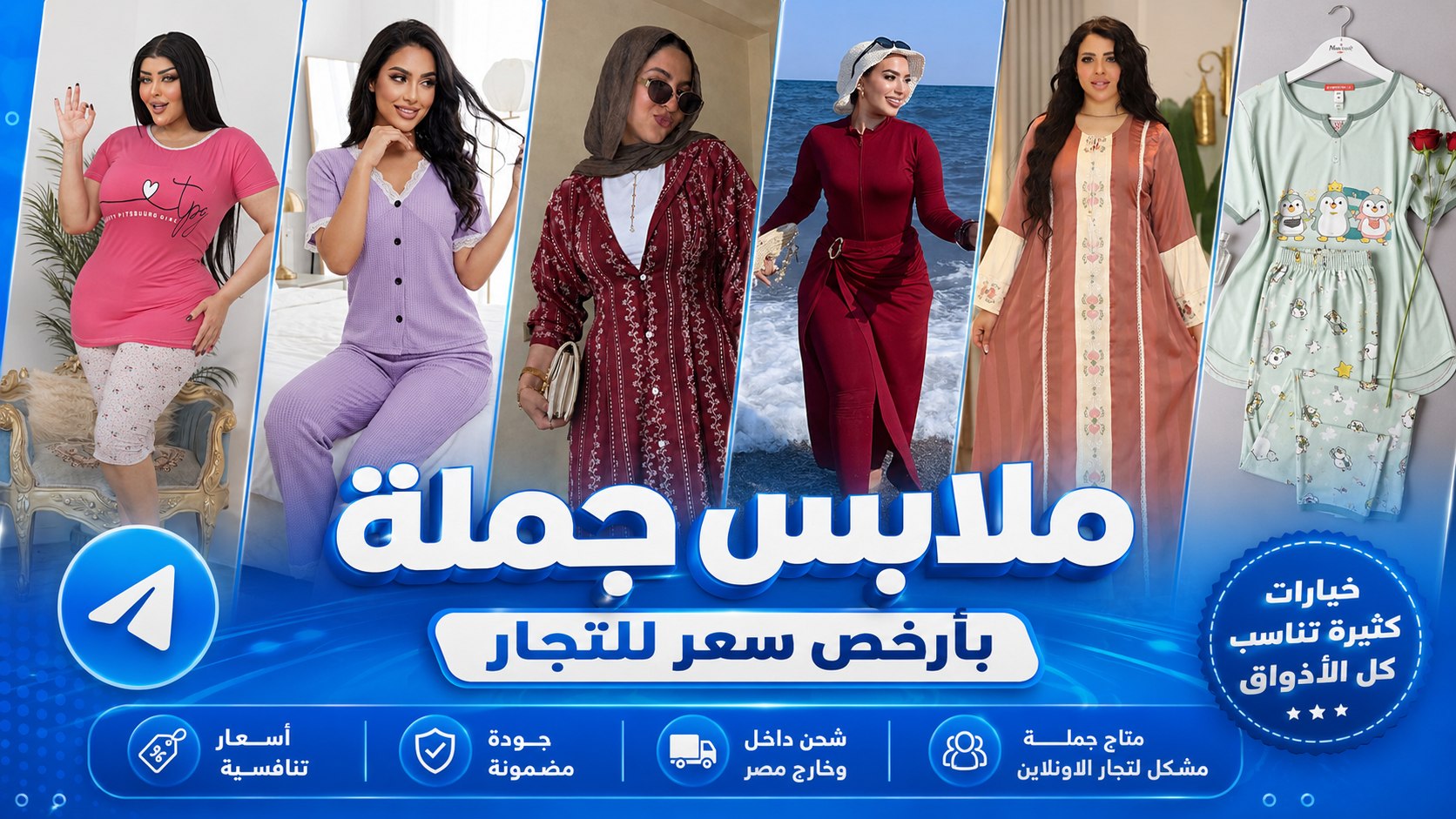 مصنع 2MT للملابس هوم وير & عبايات جملة مشكل 👗👑