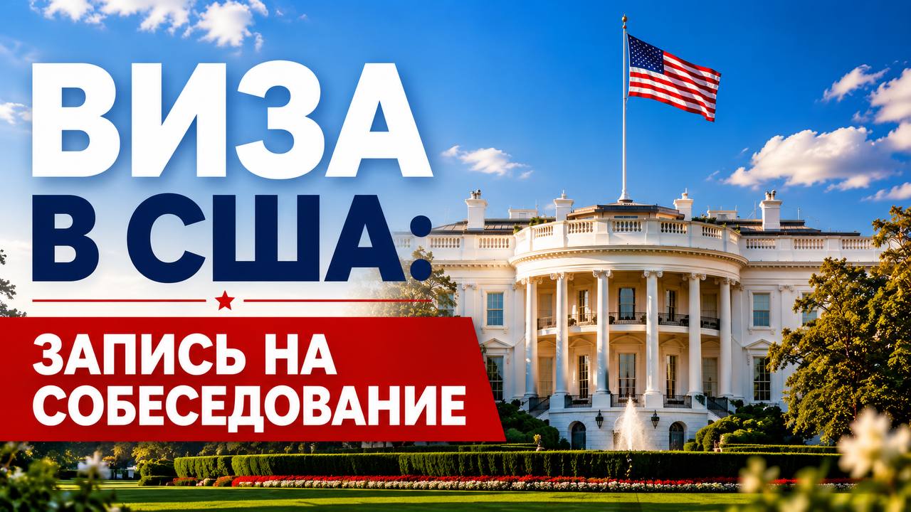 VisaWay | Виза в США