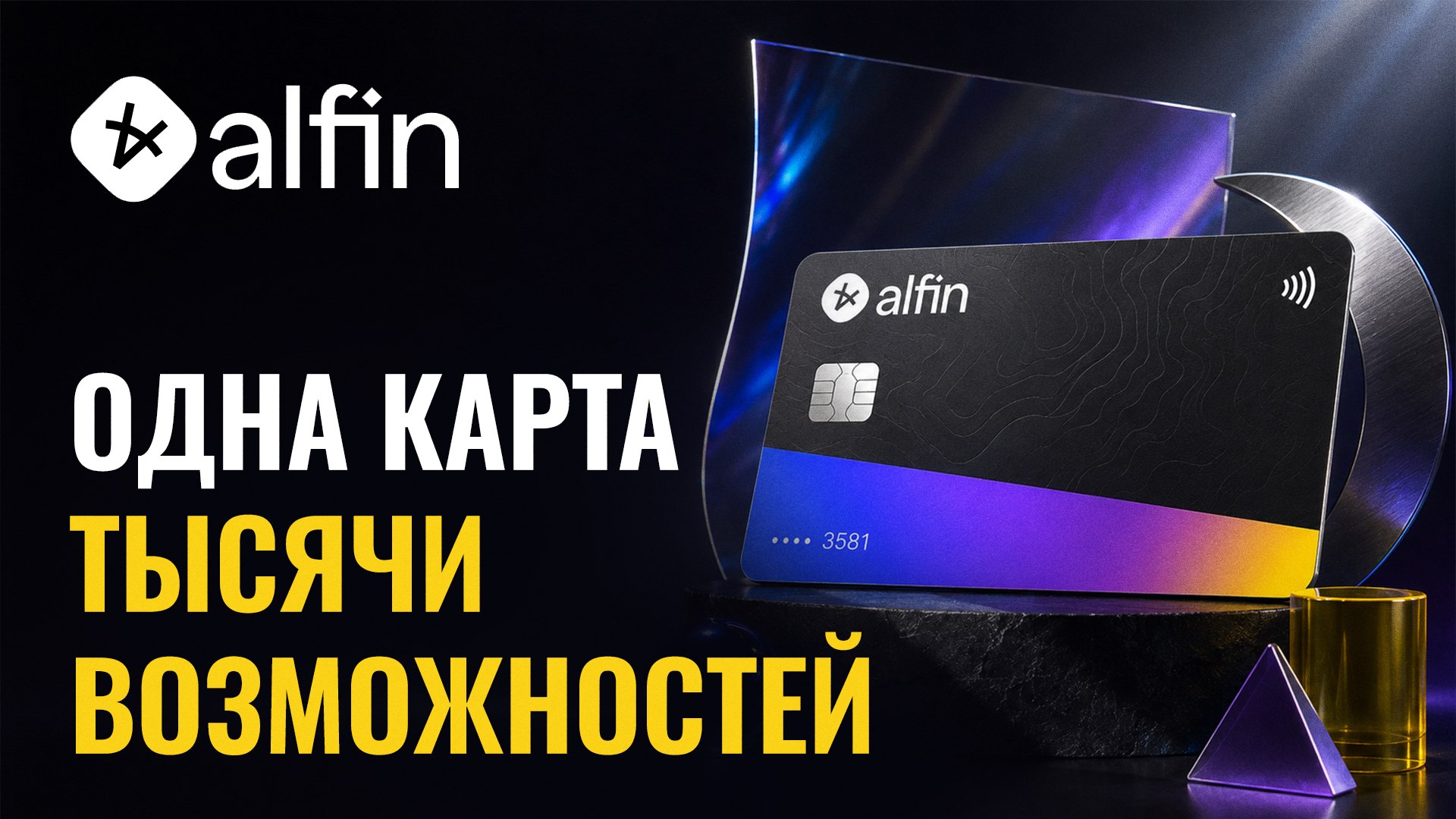 Alfin Exchange