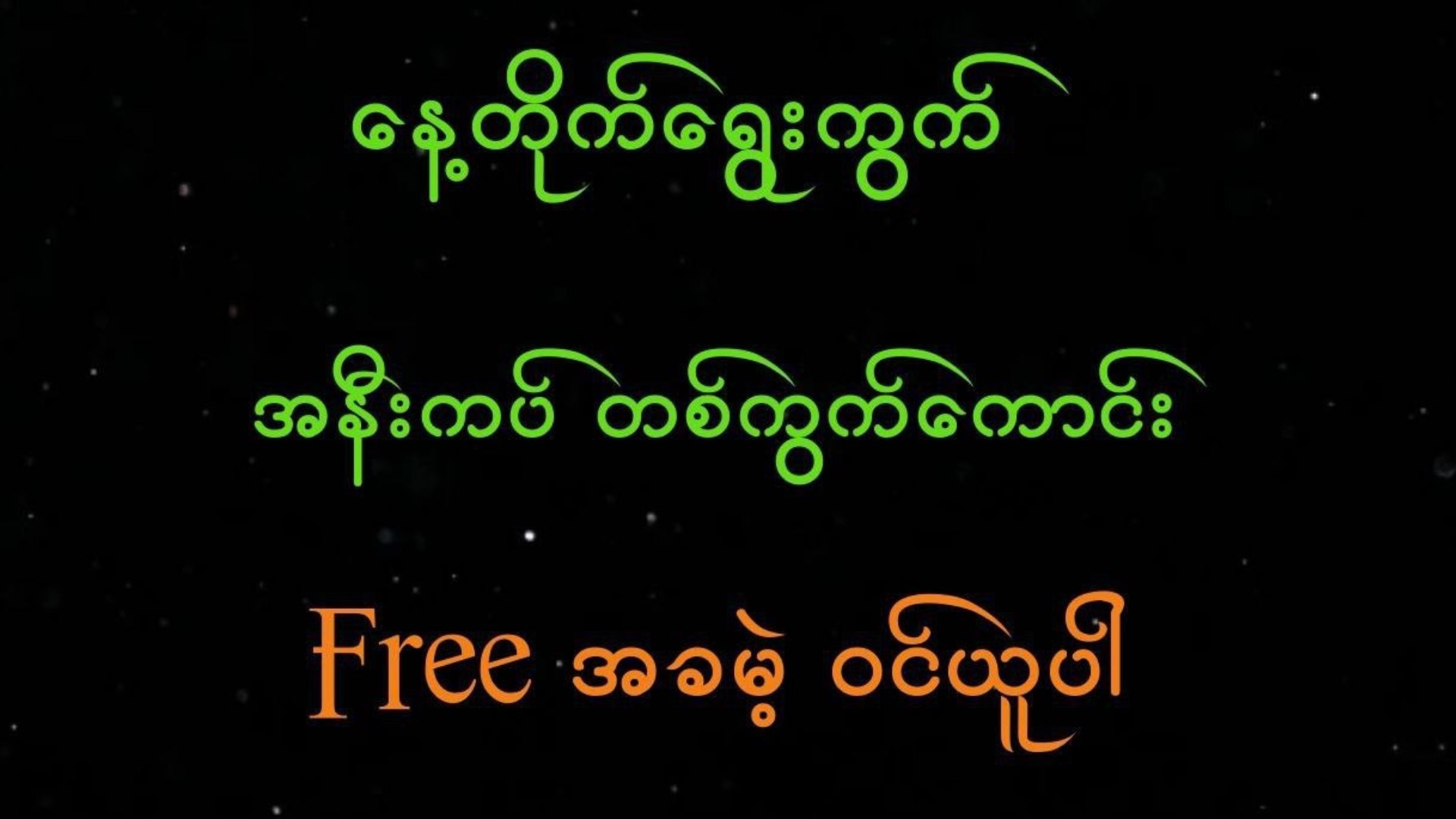 2D Burma Official Channel