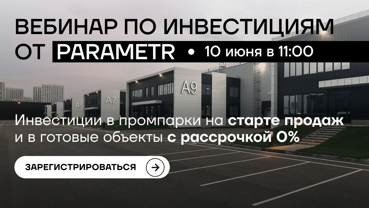 Вебинар для системных инвесторов