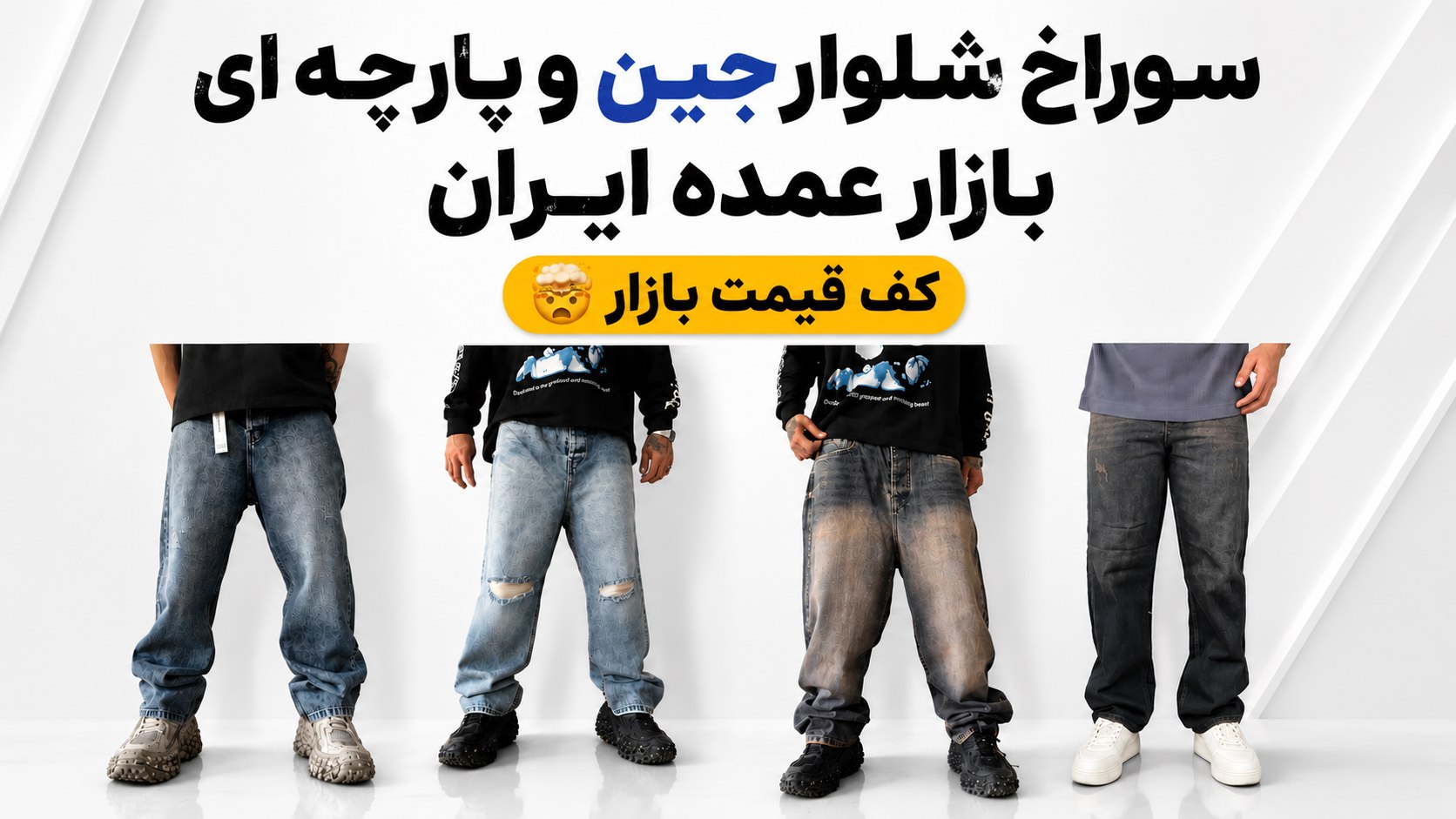 پخش عمده شلوار حیدری