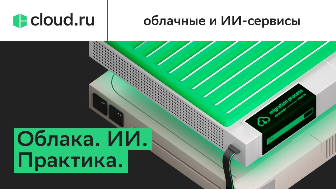 Cloud.ru