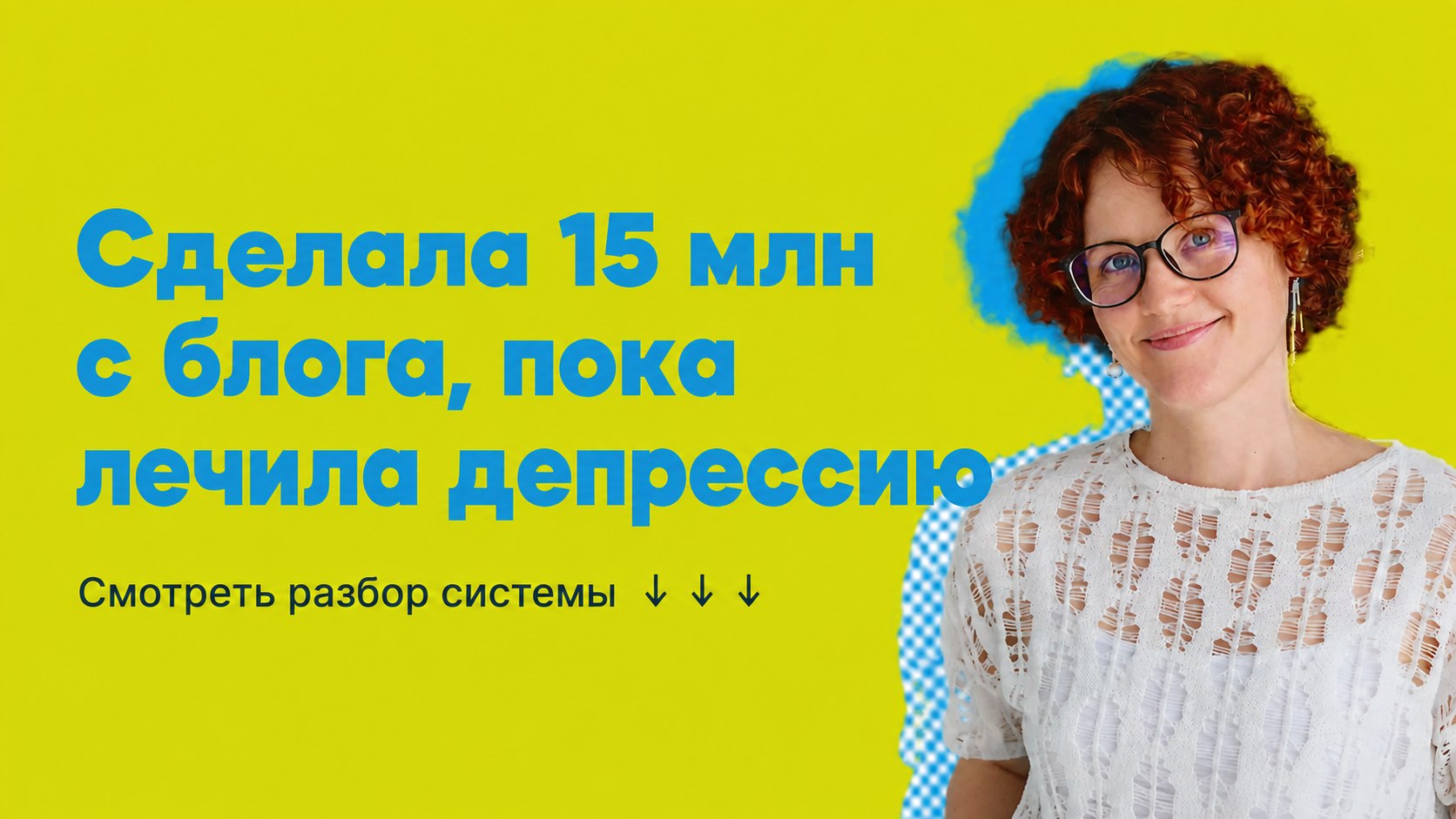 Нину бесят продажи