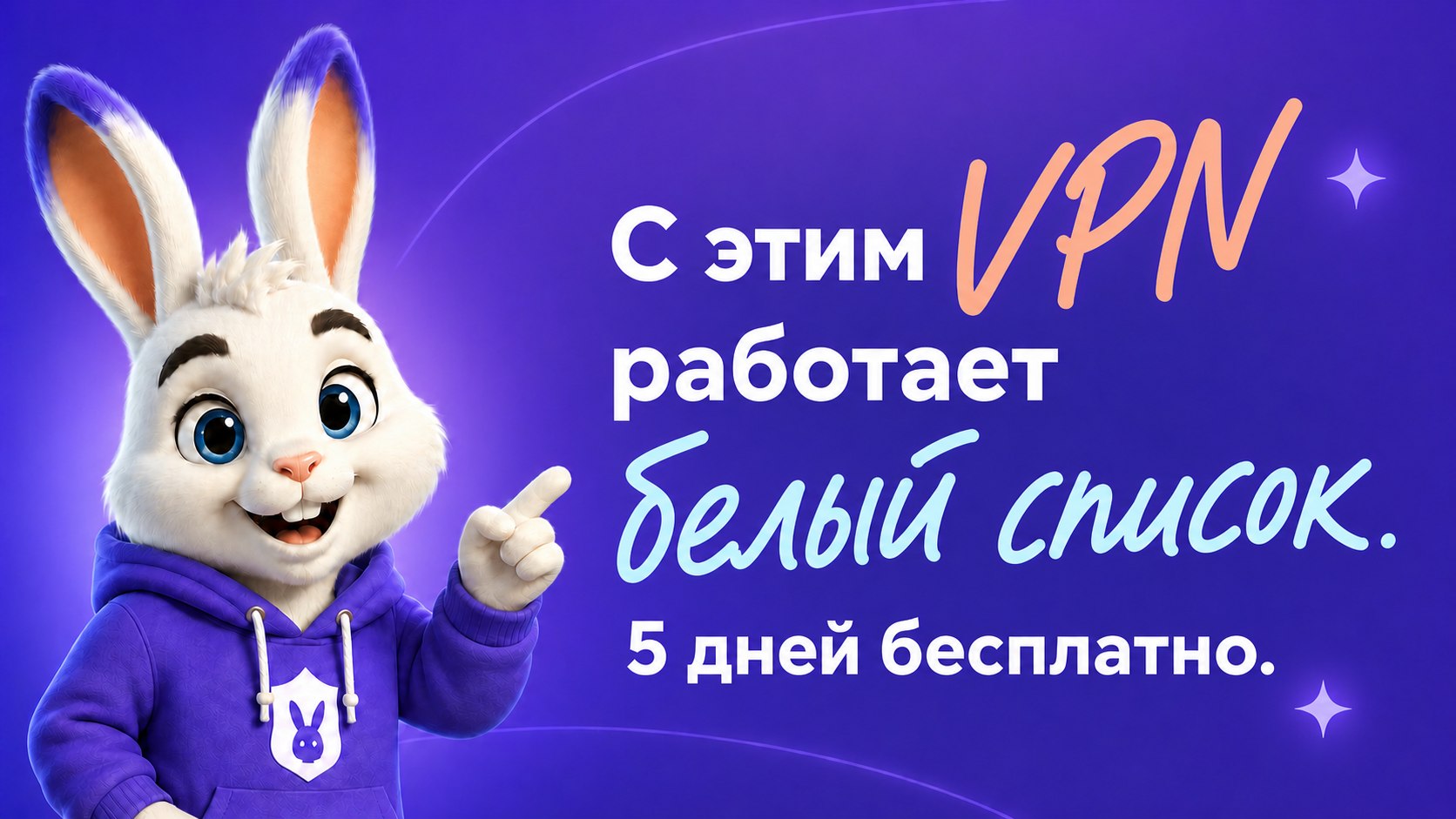 ⚡️ ЗАЯЦ VPN – Быстрый ВПН сервис!