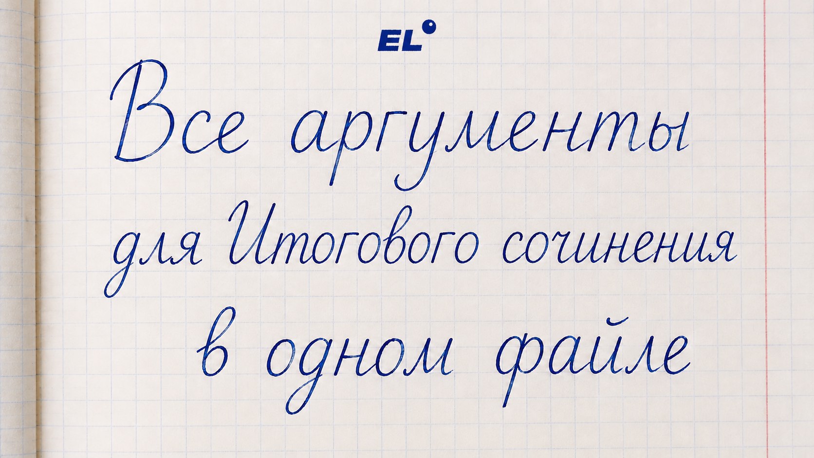 Ася Русичка из ЕГЭЛЕНД