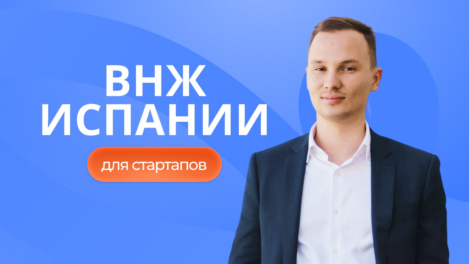 Relocant.es | ВНЖ Испании по Digital Nomad и StartUp