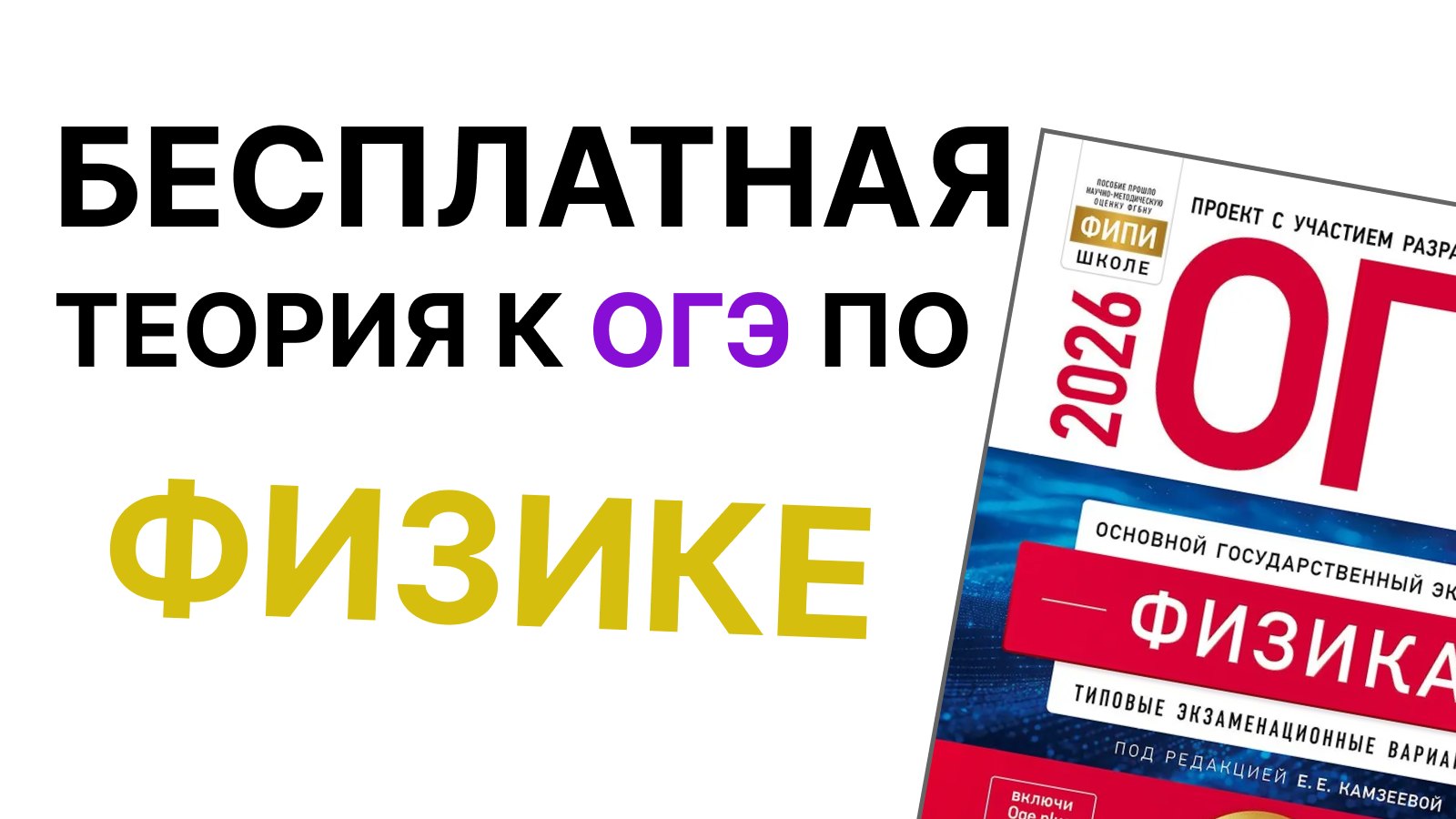 Физика с Азатом Авдеевым