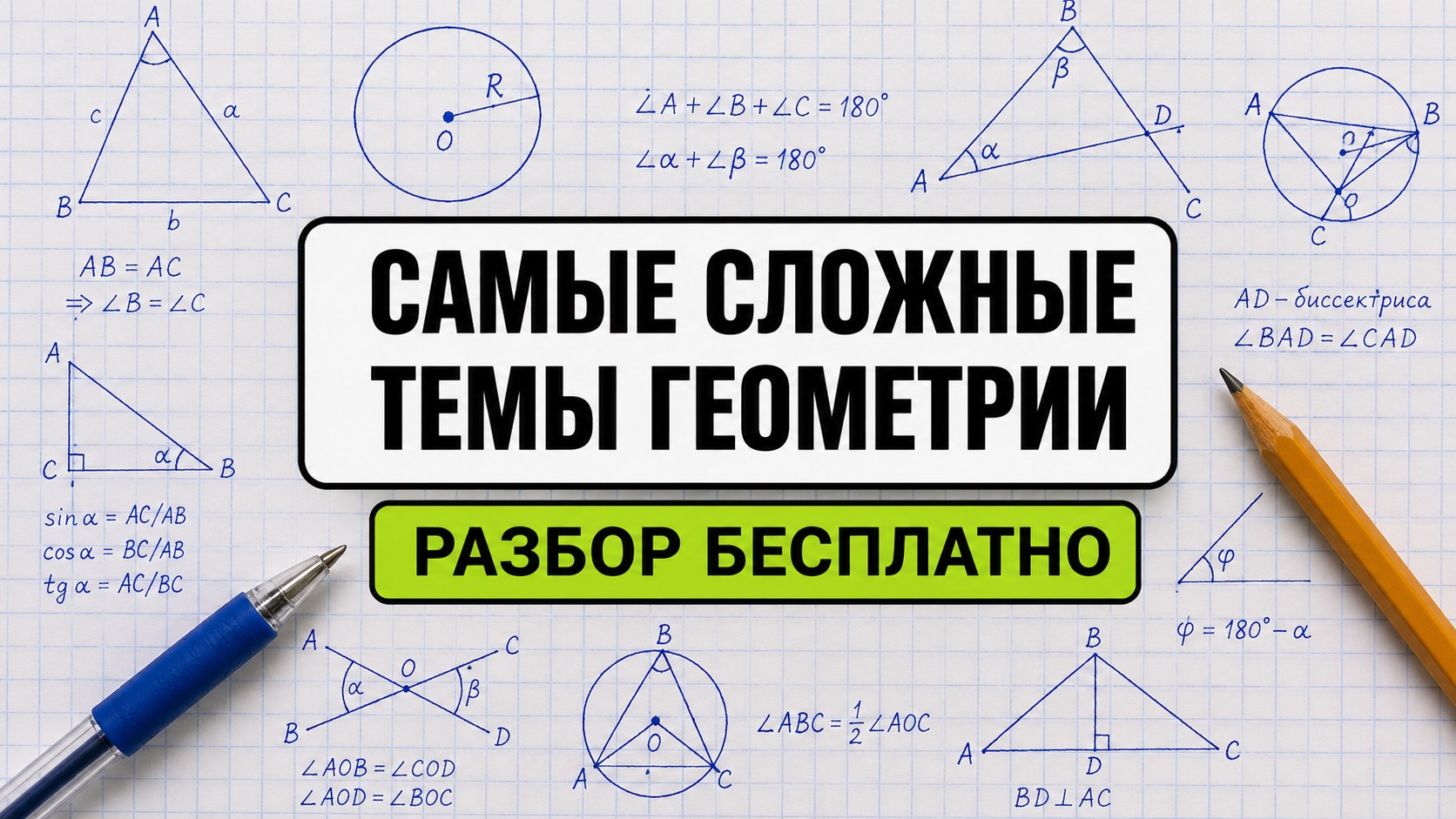 Летняя школа 5-8 класс