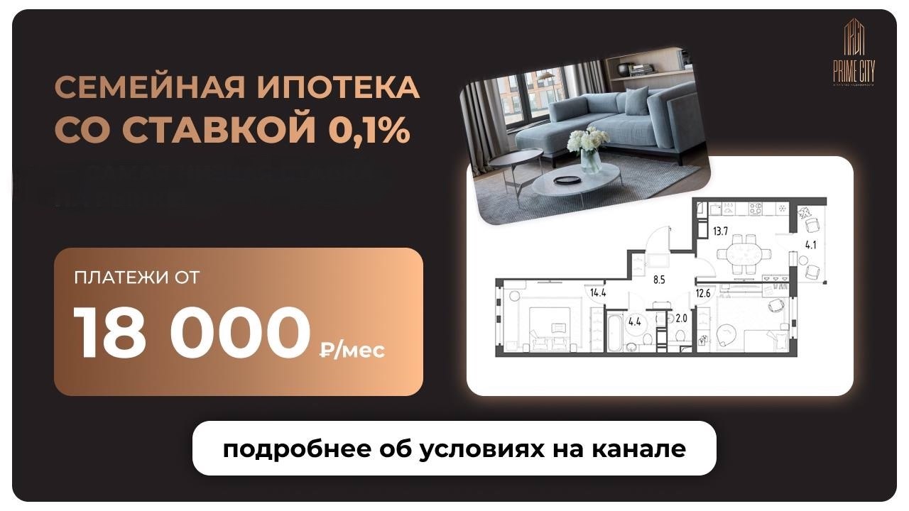 PRIME CITY | НОВОСТРОЙКИ | СПБ | МСК