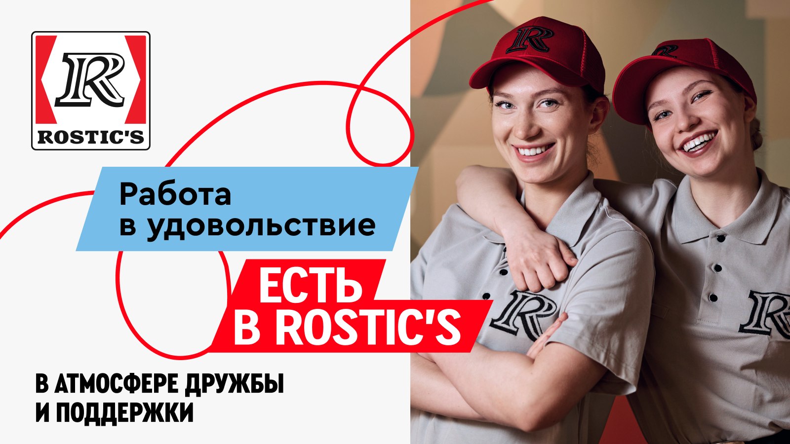 Rostic's Жуковский