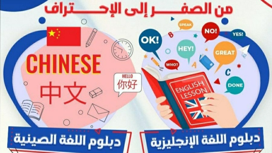 🎋🇨🇳 تعلم اللغة الصينية مع نخلة و بامبو 🇸🇦🌴