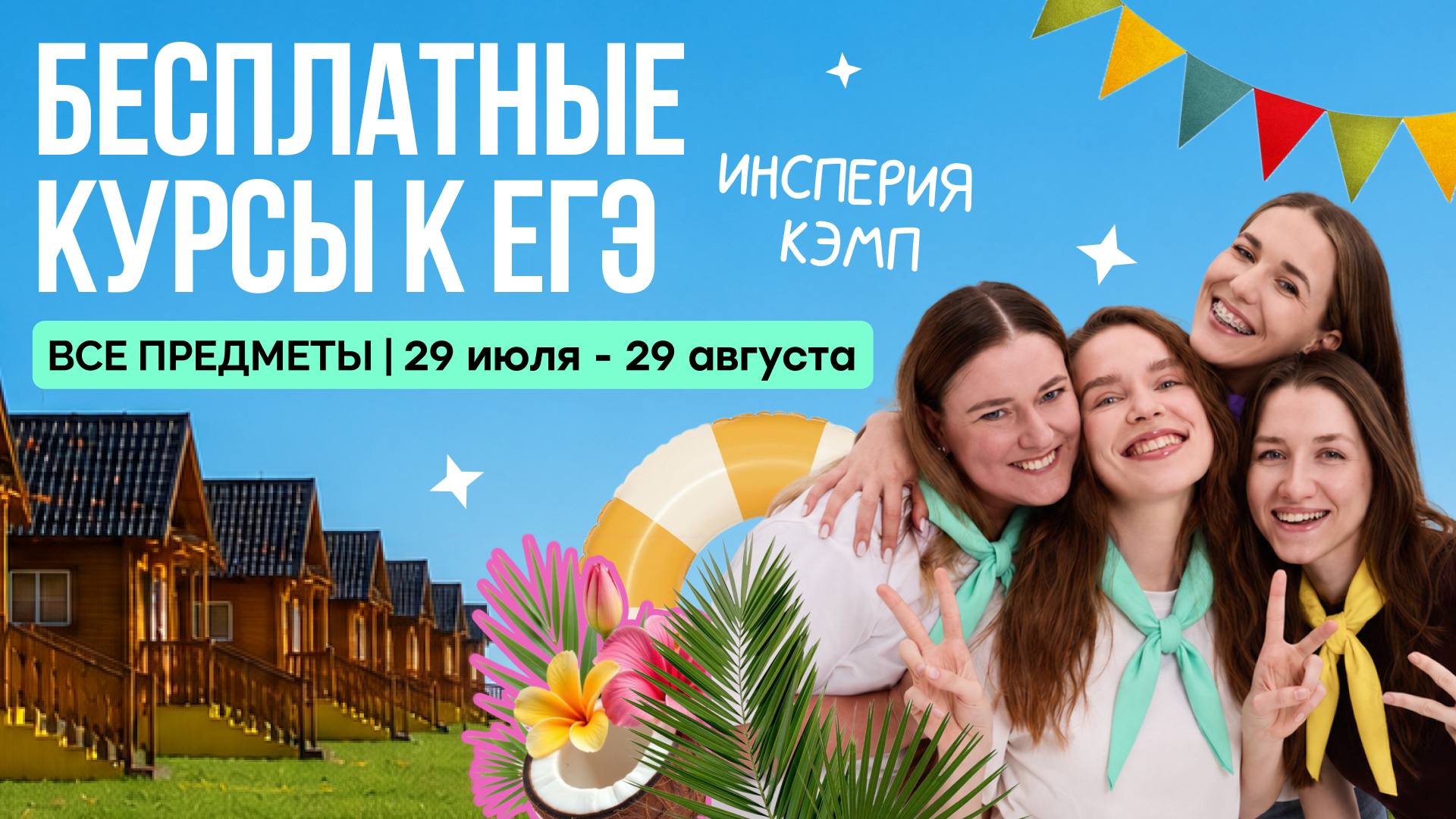 Бесплатные курсы | insperia