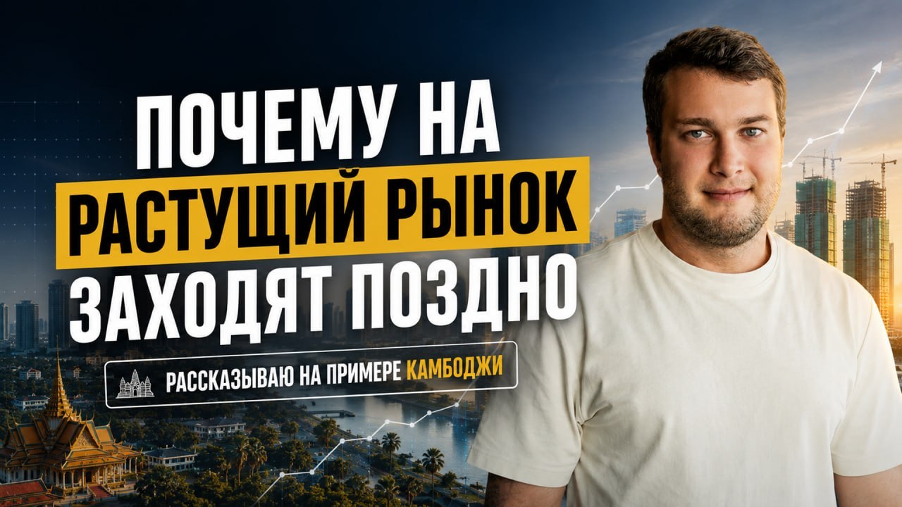 Вся правда о недвижимости Камбоджи | BazaNova