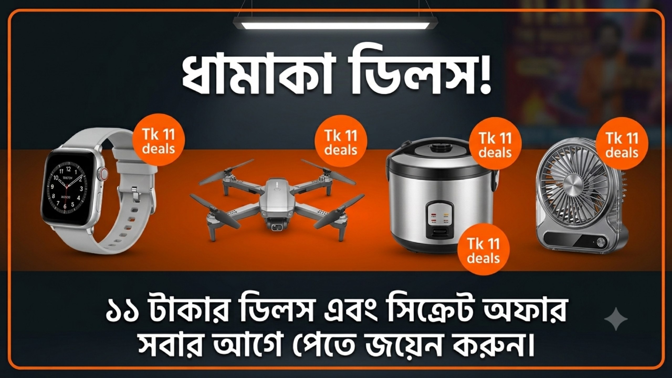 Daraz Offer Alert