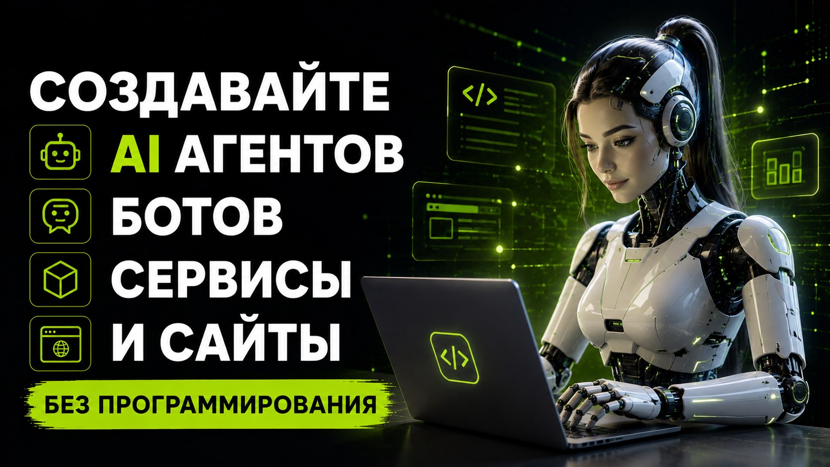 Бесплатный курс по вайб-кодингу