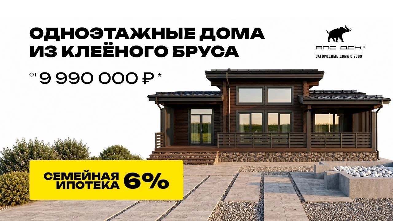 Канал о загородных домах и архитектуре// АПС ДСК