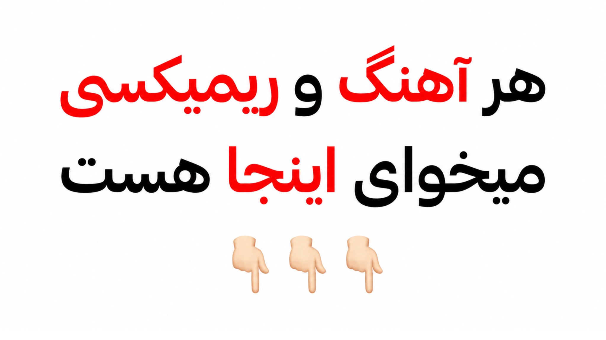 ربات جستجو اهنگ 🎵