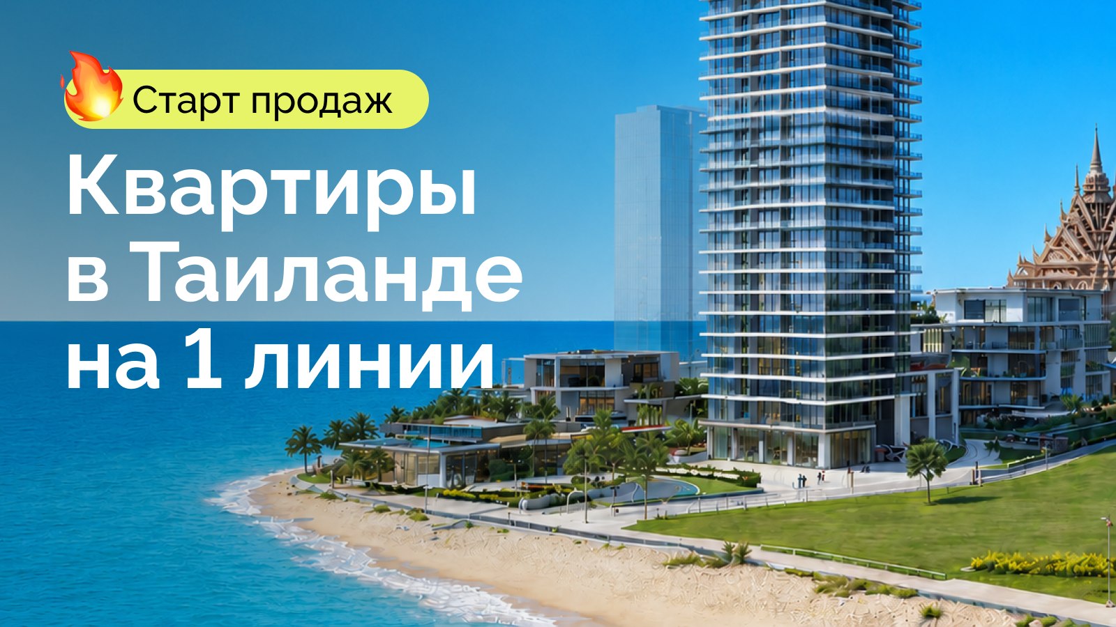 Недвижимость Таиланда ATHOME | Паттайя Пхукет