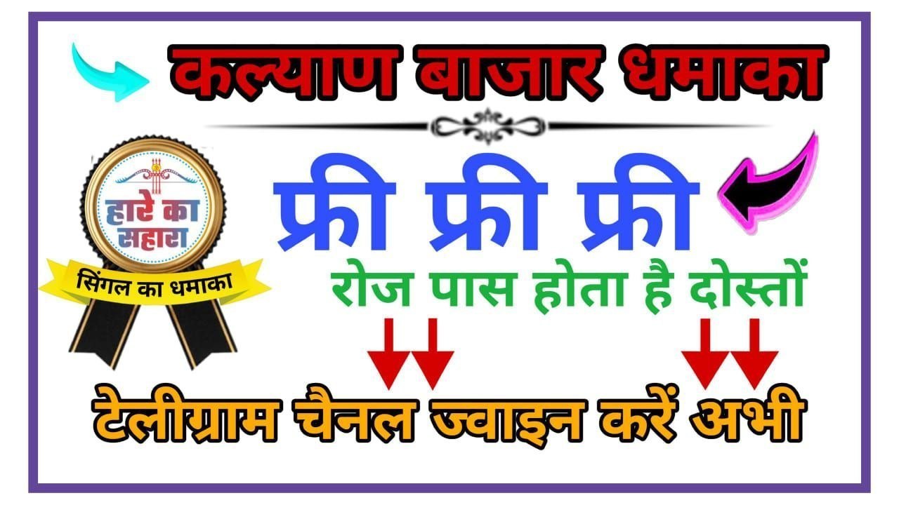 KALYAN MATKA