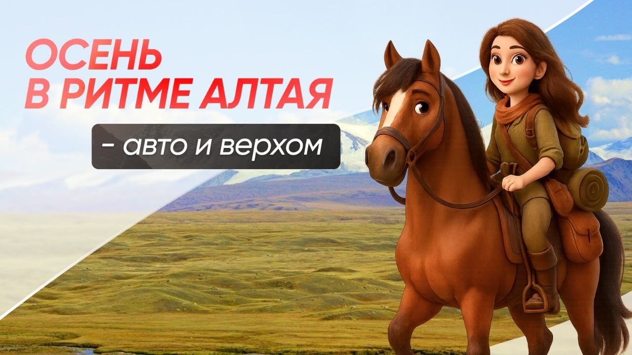 АЛТАЙ | ТУРЫ НА АЛТАЙ | ПУТЕШЕСТВИЯ