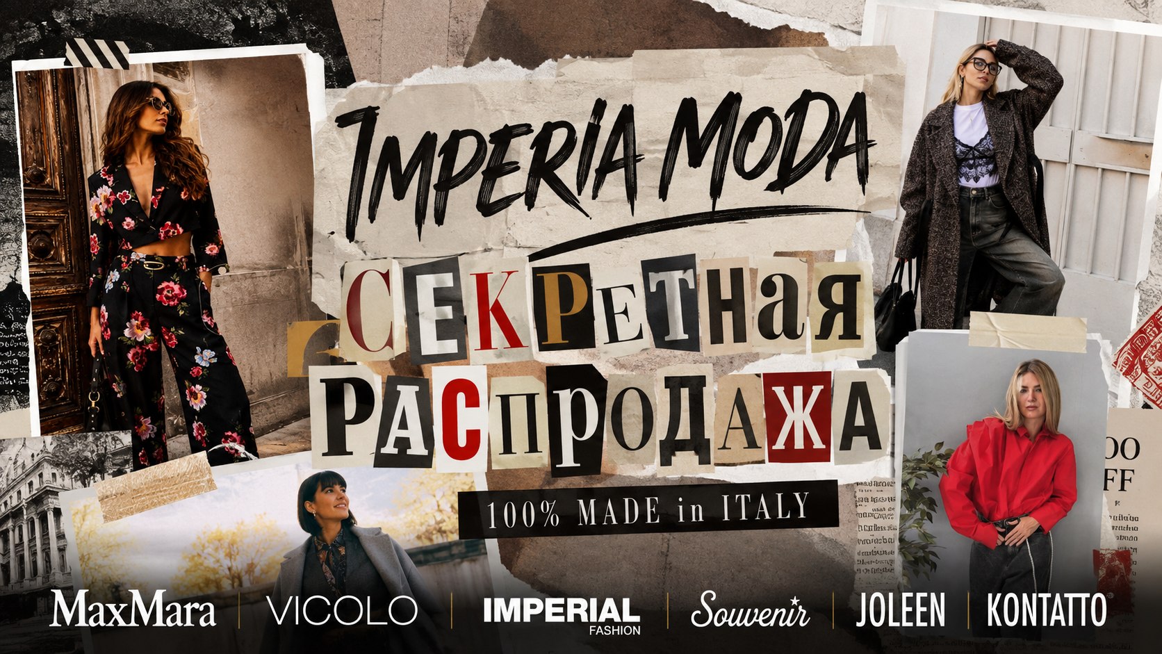 🇮🇹 Империя мода — одежда из Италии