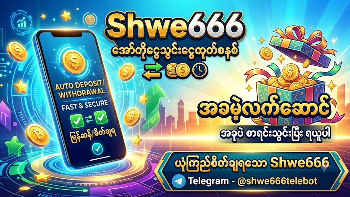 ဘုရင်ကြီး 999 👑