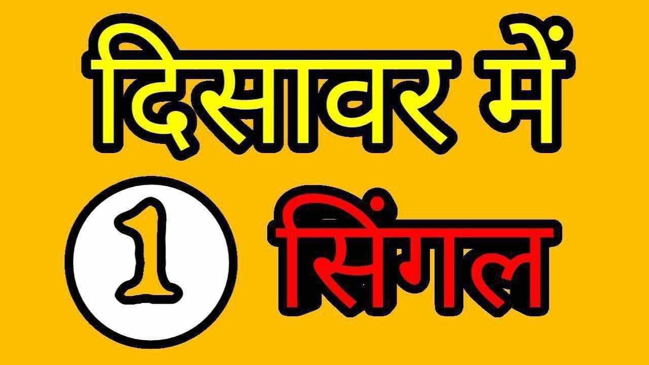 "दिसावर धमाका"[[सट्टा किंग]]