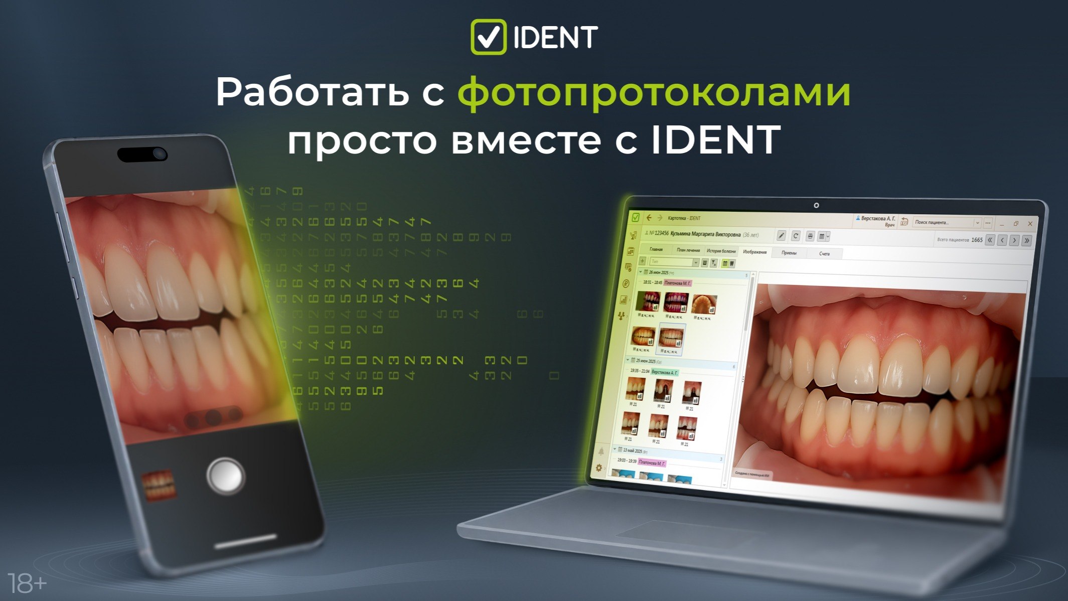 IDENT — программа для стоматологии