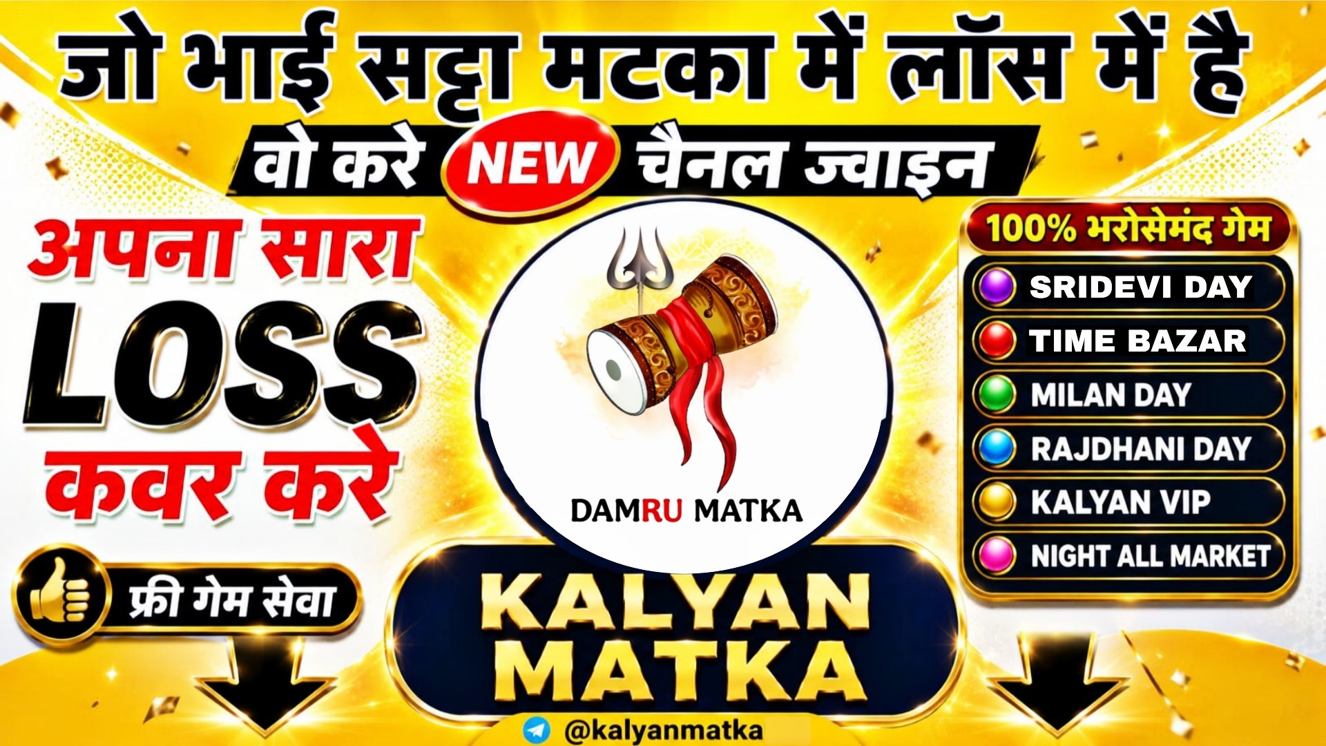 DAMRU MATKA