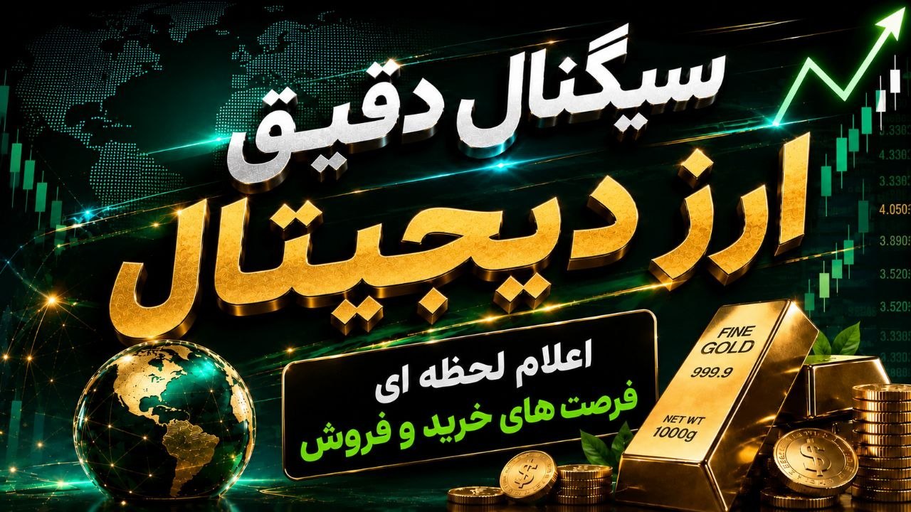 صرافی The True Trade |پلتفرم د ترو ترید | سیگنال ارز دیجیتال | تحلیل Vip