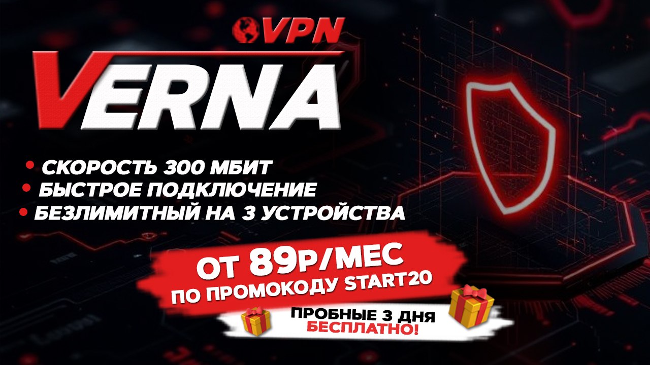 VernaVPN