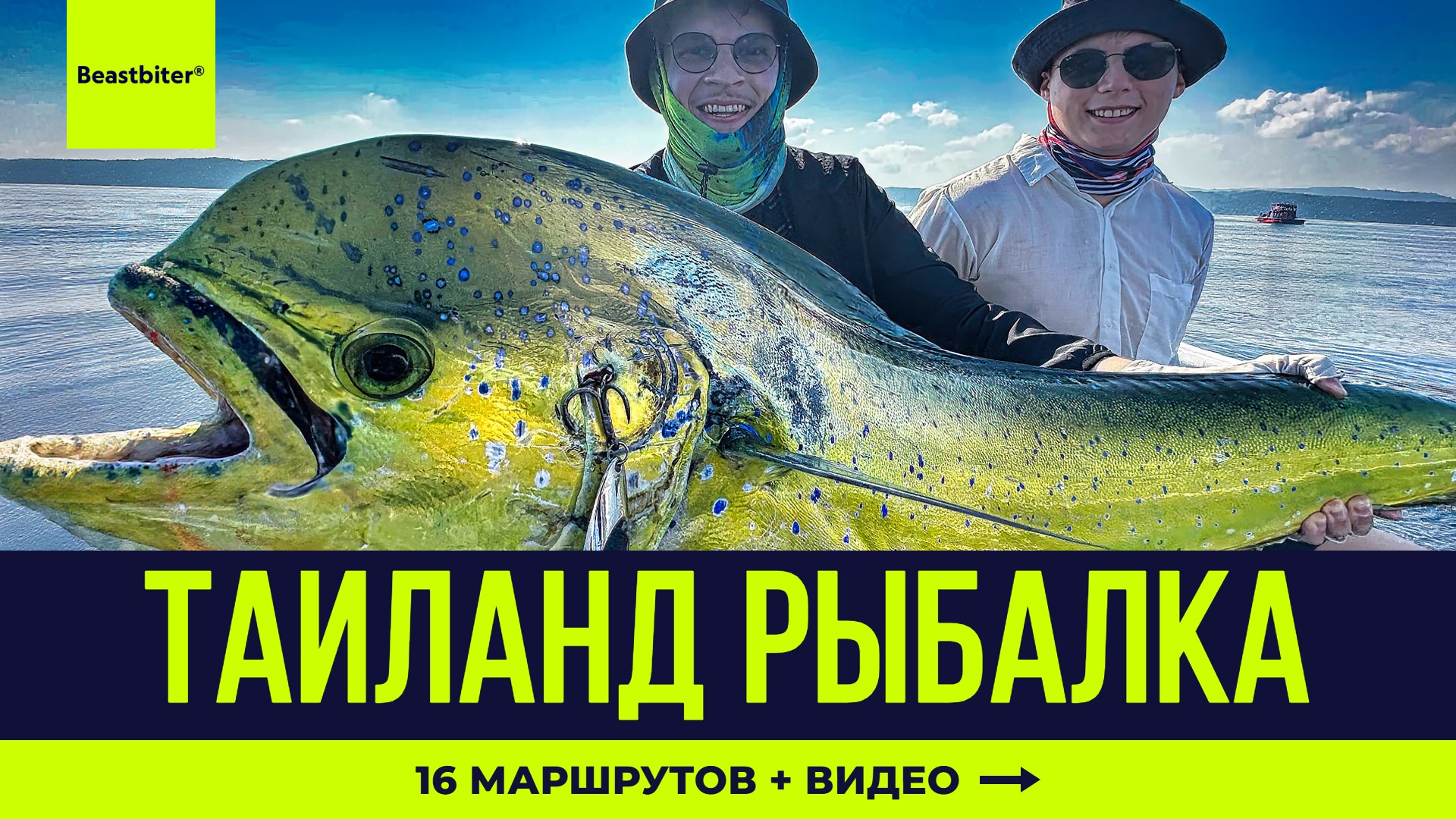 Beastbiter® Sport Fishing