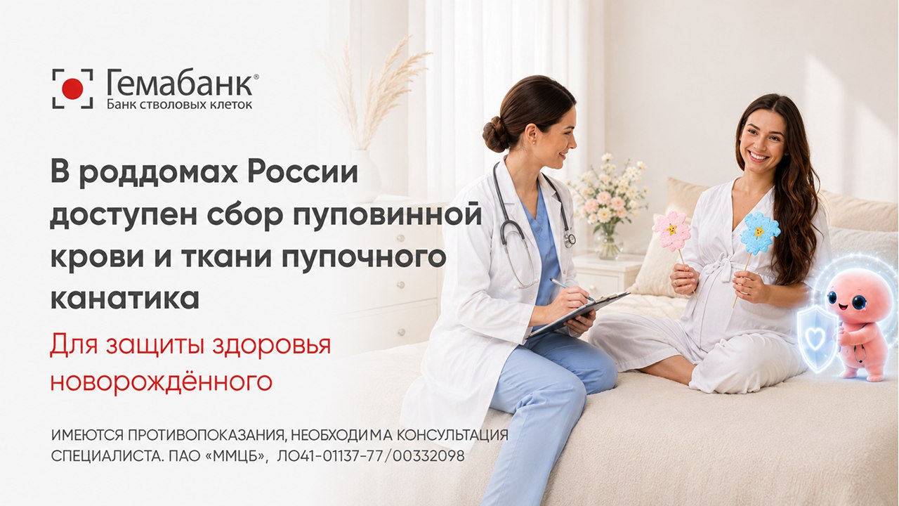Гемабанк для всей семьи