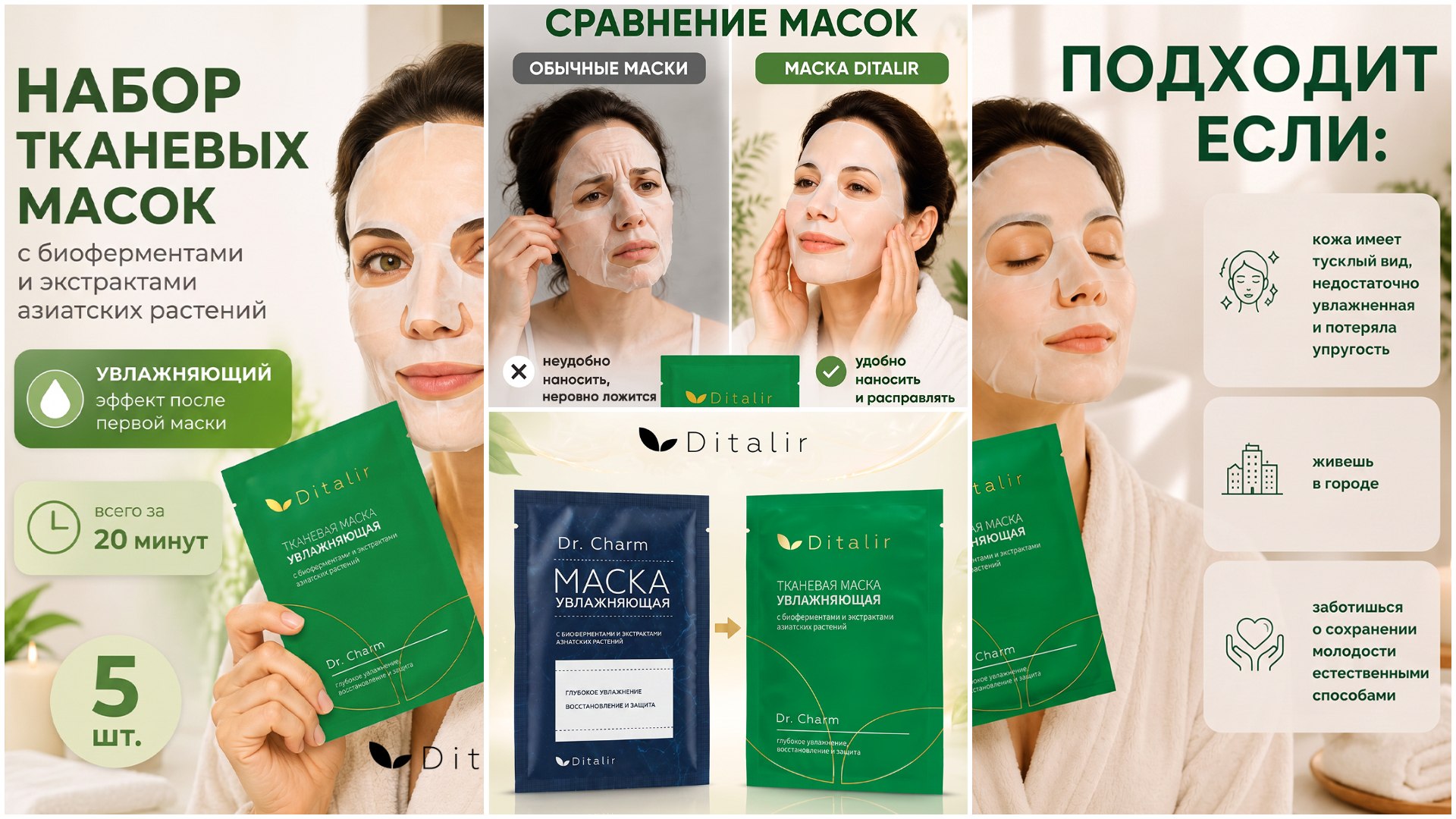 Увлажняющая маска для лица Dr. Charm