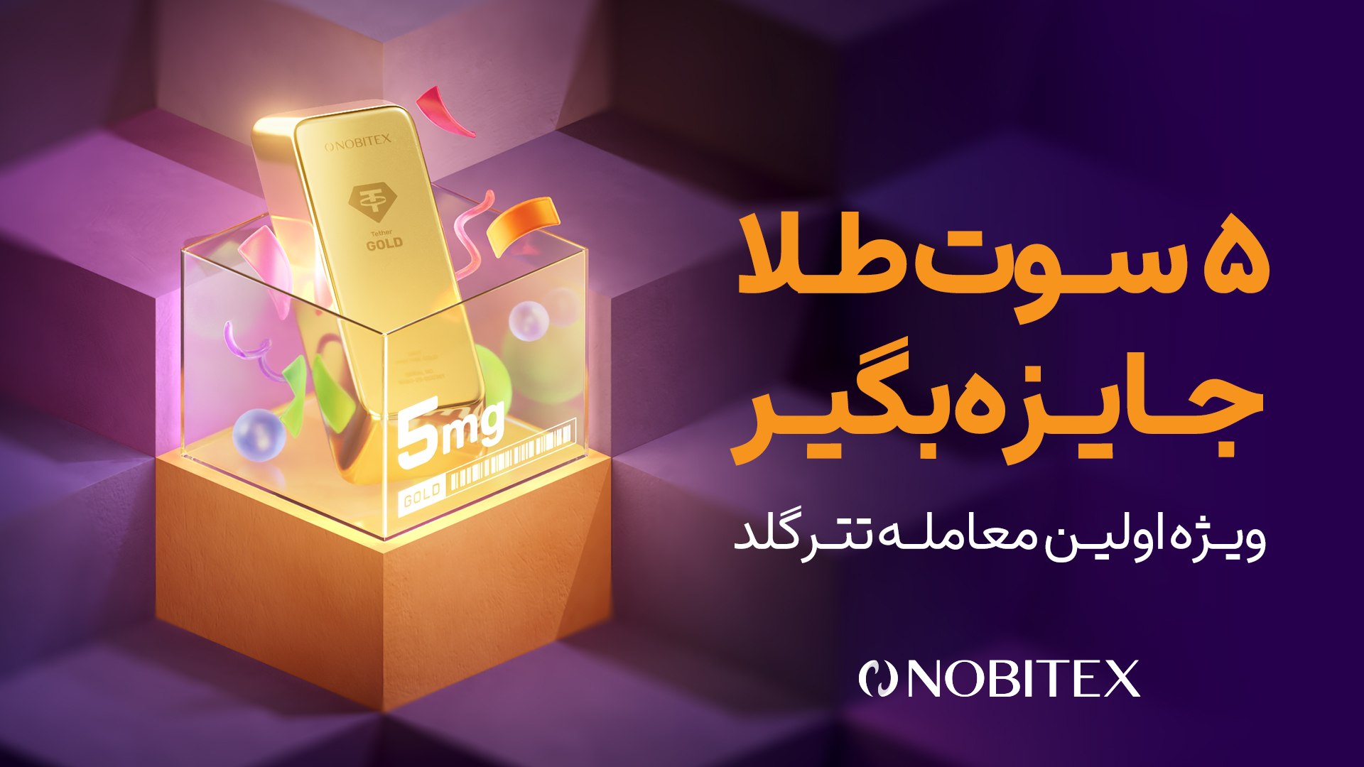 Nobitex | نوبیتکس