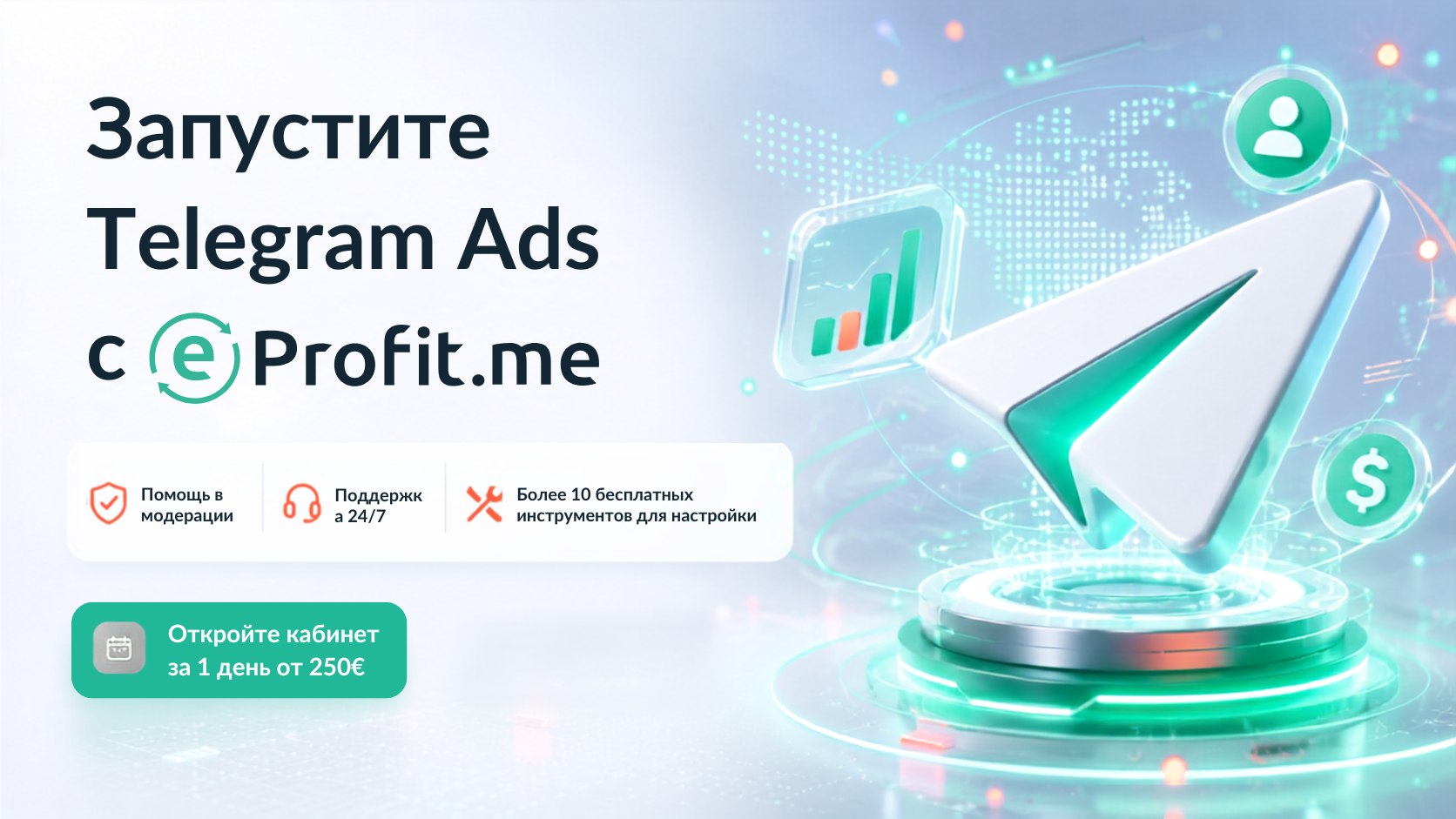 eProfit.me — максимум от рекламы