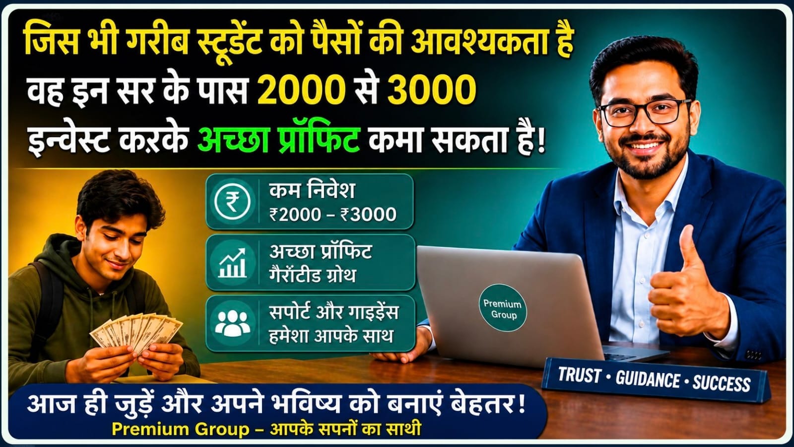सभी गरीब छात्र 2,000 से 5,000 तक INVEST करके 15K से 20K तक PROFIT कमाओ 💸 आपके पैसों की मेरी जिम्मेदारी होगी
