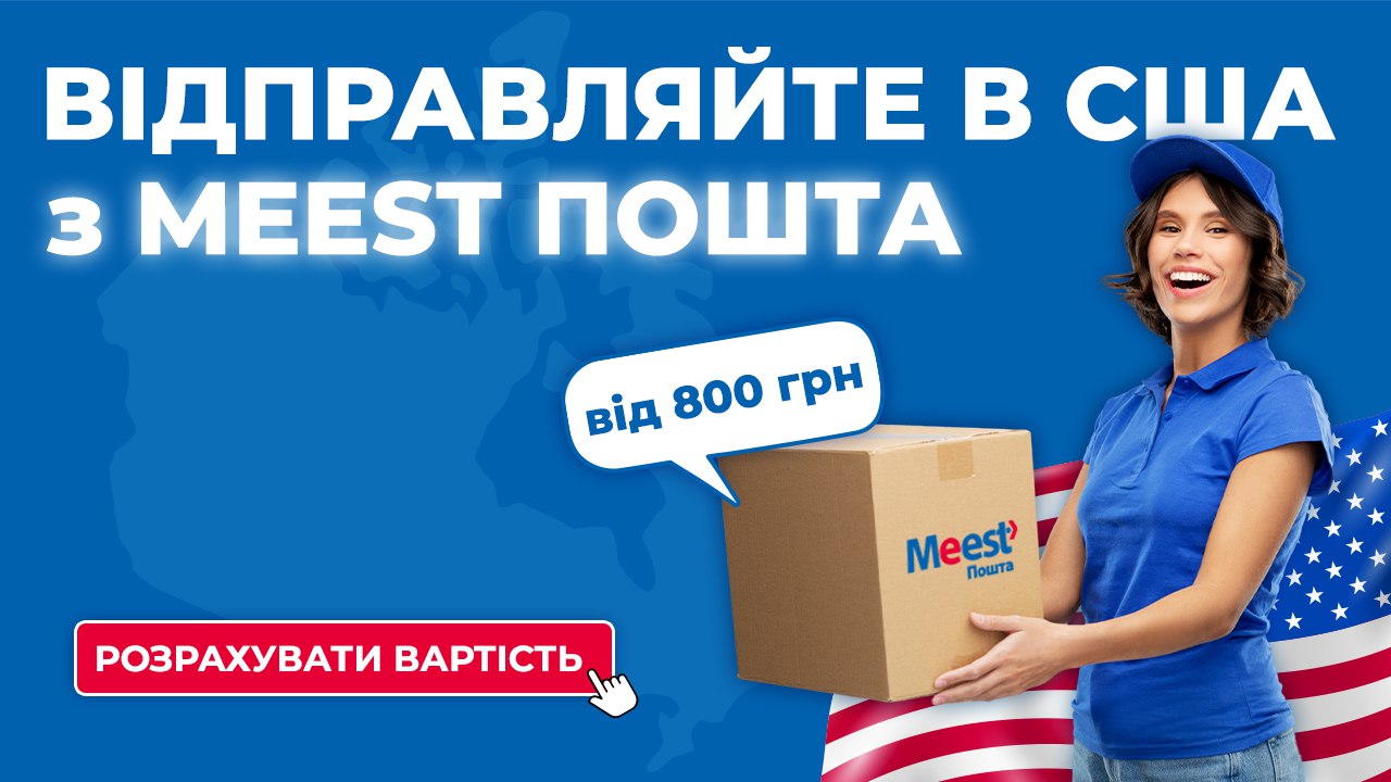Доставка в Канаду від 699 грн 🇨🇦