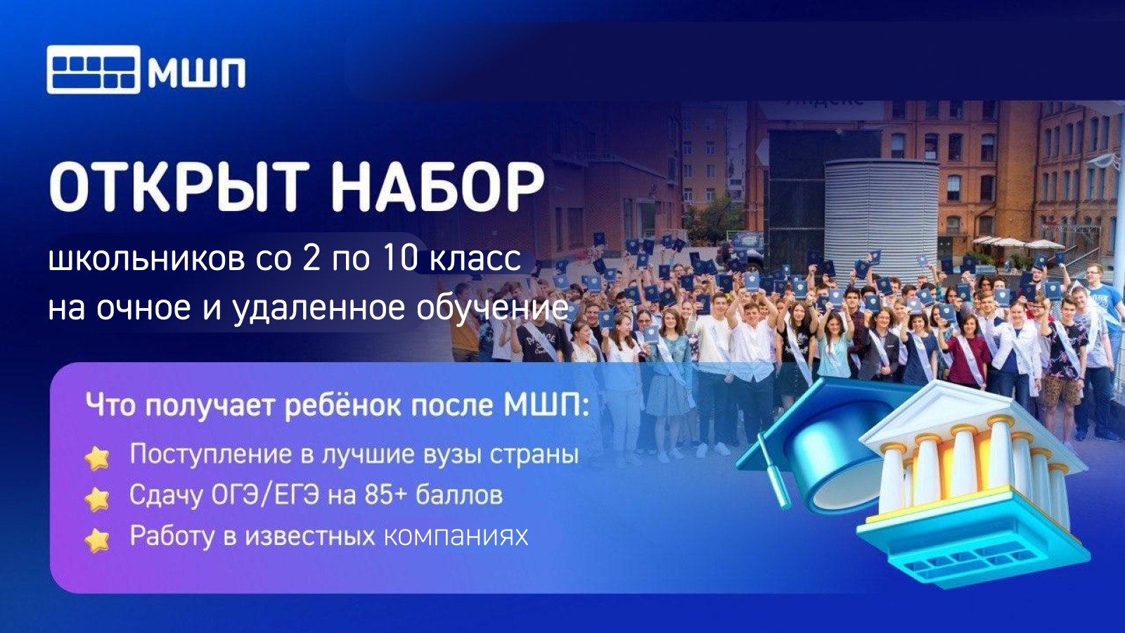 Московская Школа Программистов (МШП)